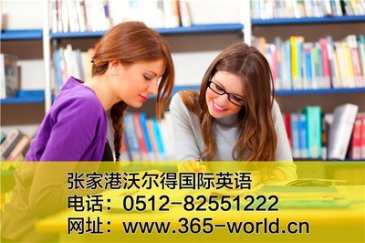 張家港市沃爾得教育培訓(xùn)中心 專(zhuān)業(yè)教育咨詢服務(wù)引領(lǐng)未來(lái)學(xué)習(xí)