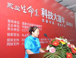 永業(yè)生命素 2012CCTV 科技大篷車(chē) 農(nóng)業(yè)專(zhuān)家田間行動(dòng) 啟動(dòng)