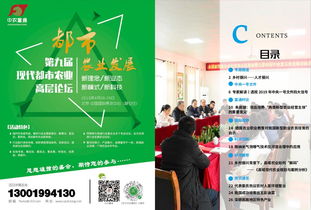 電子期刊 農(nóng)業(yè)規(guī)劃 農(nóng)業(yè)科技服務(wù) 園藝景觀設(shè)計 溫室工程 中農(nóng)富通