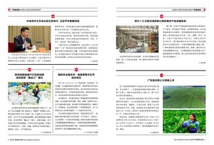 電子期刊 中農(nóng)富通 一站式農(nóng)業(yè)高科技服務